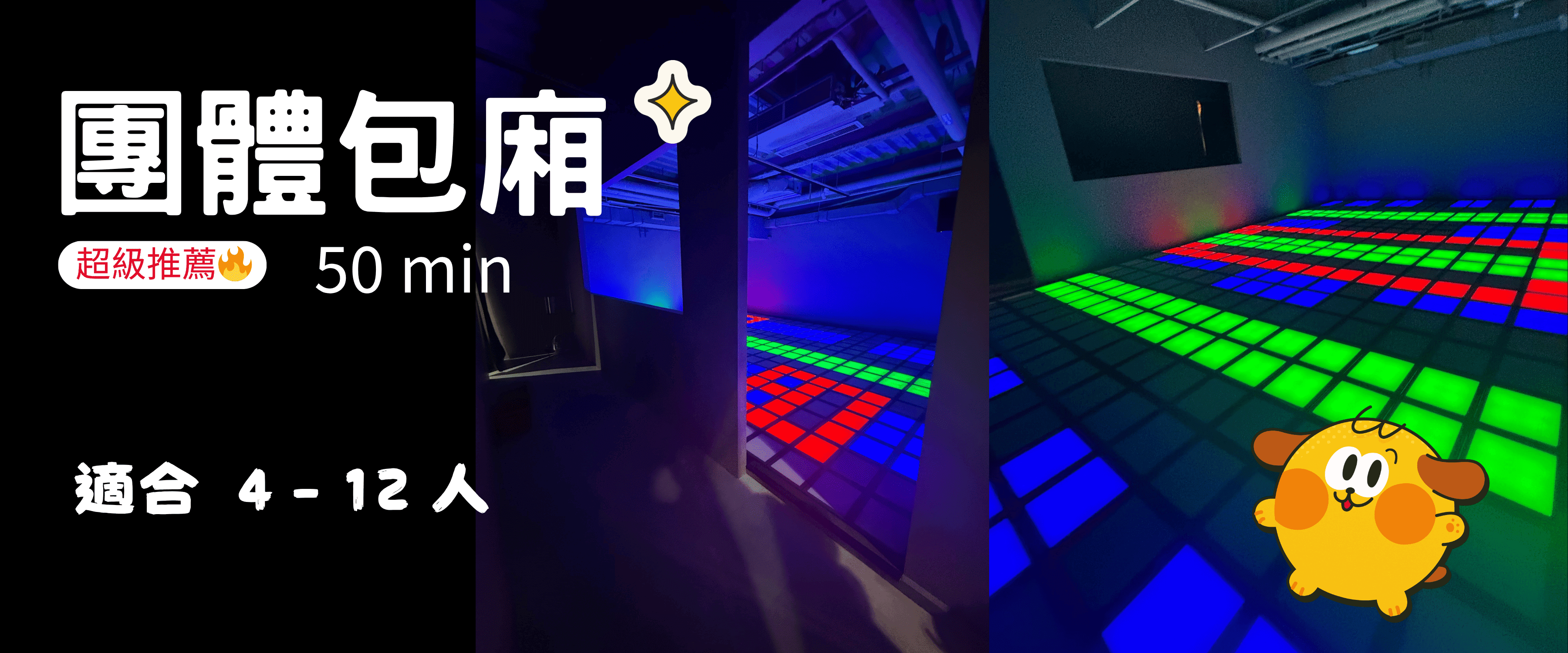 台北跳格子遊戲-團體包廂50分鐘